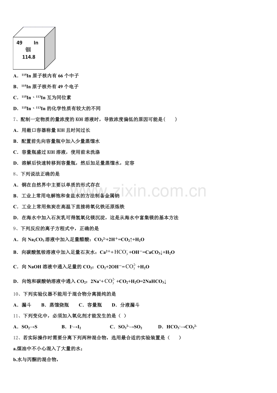 新疆呼图壁县第一中学2026届化学高一上期中监测试题含解析.doc_第2页