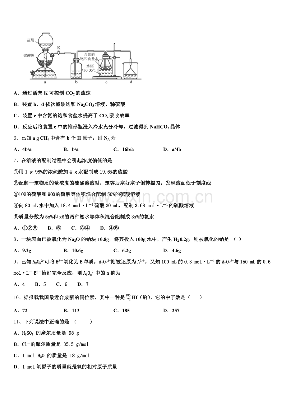 2025-2026学年北师大万宁附中高一上化学期中统考模拟试题含解析.doc_第2页
