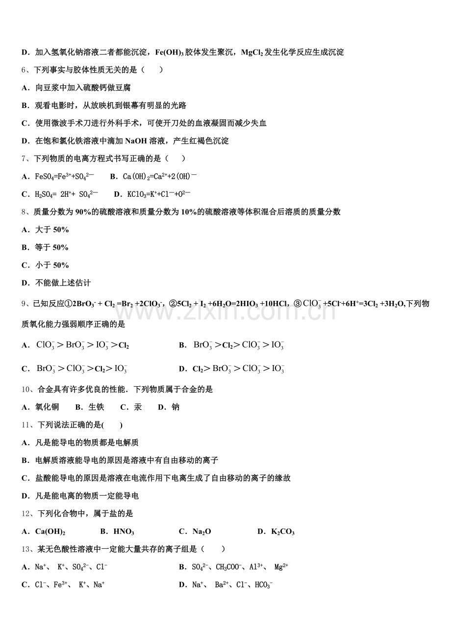 2025-2026学年重庆市两江育才中学高一上化学期中质量跟踪监视试题含解析.doc_第2页