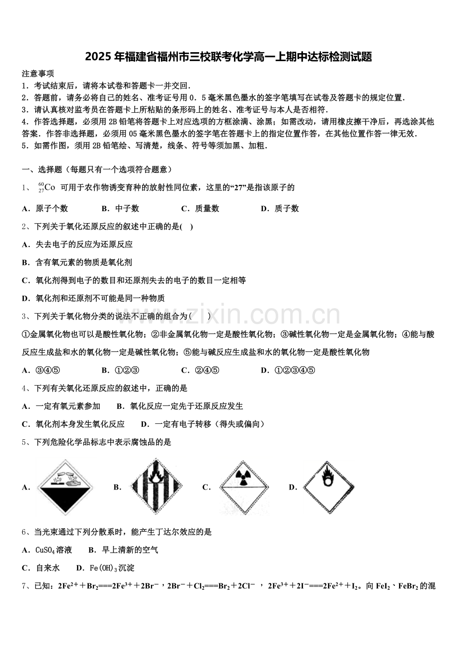 2025年福建省福州市三校联考化学高一上期中达标检测试题含解析.doc_第1页