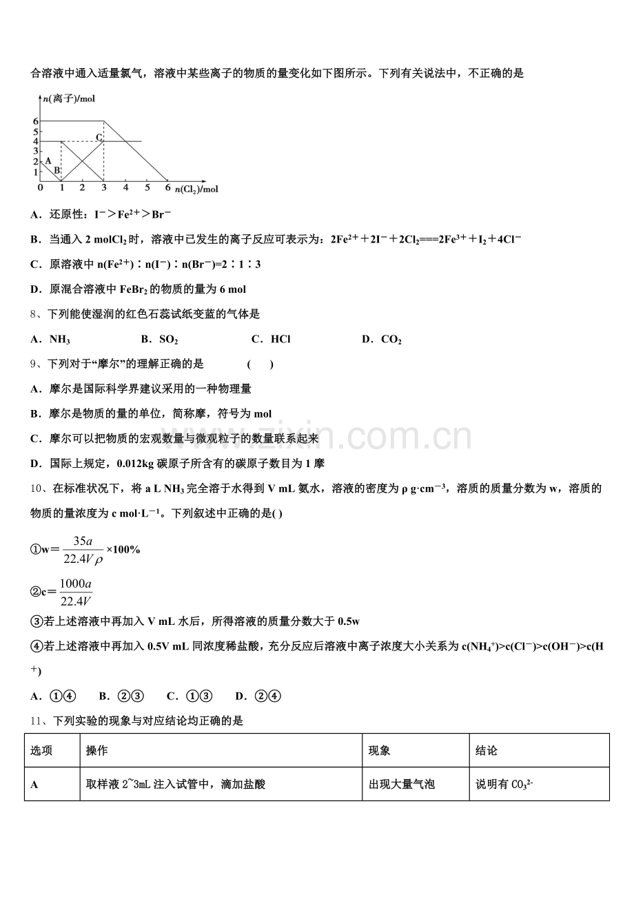 2025年福建省福州市三校联考化学高一上期中达标检测试题含解析.doc_第2页