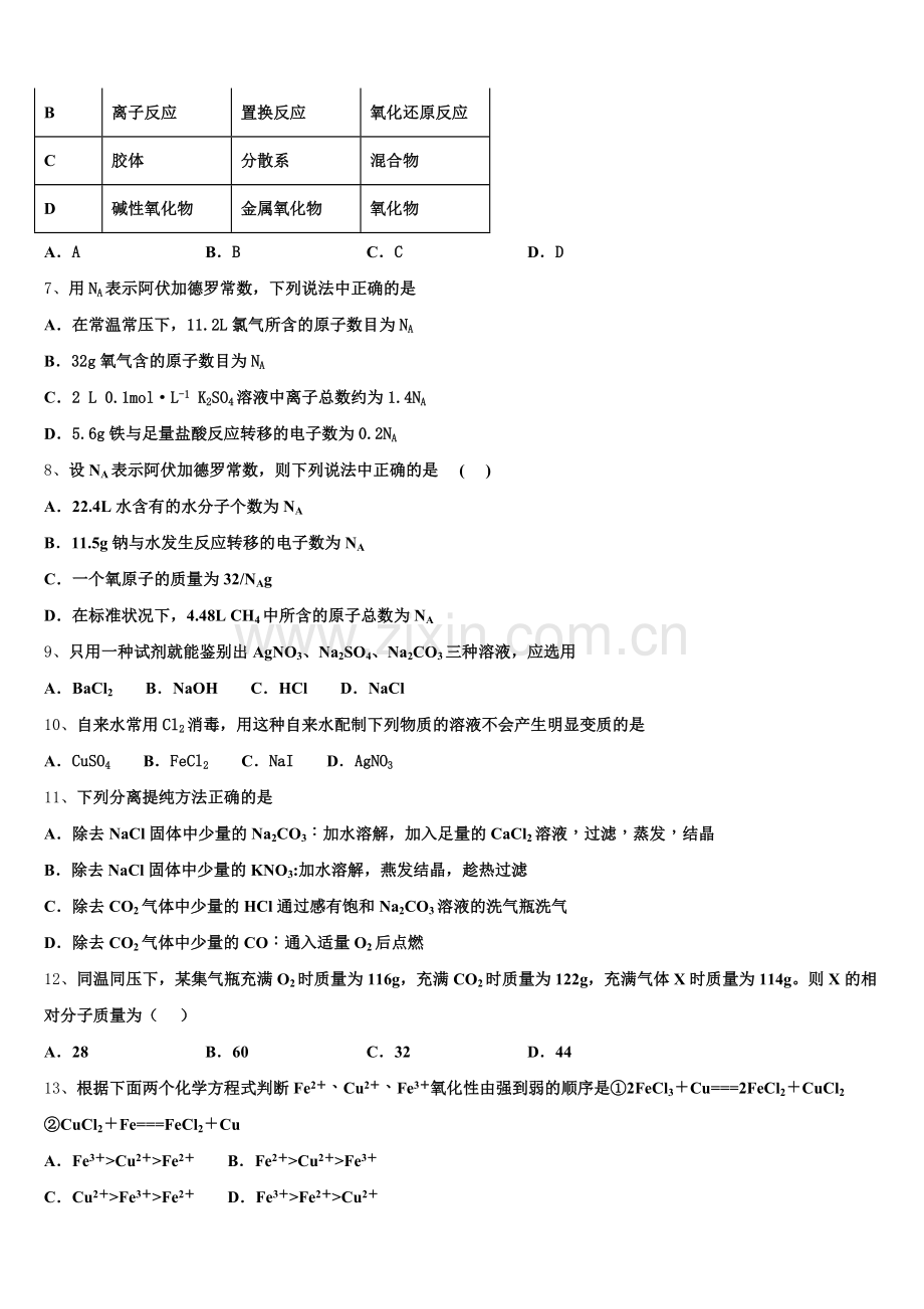 2025-2026学年湖北省大冶市一中化学高一第一学期期中质量检测模拟试题含解析.doc_第2页