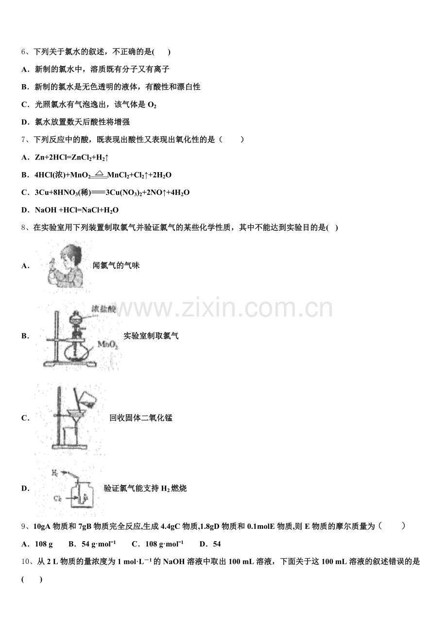 安徽省合肥市第六中学2026届高一上化学期中达标测试试题含解析.doc_第2页