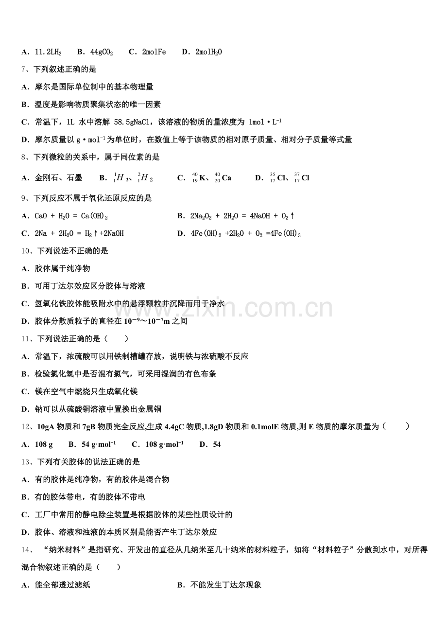 2025年甘肃省天水市第三中学高一上化学期中教学质量检测模拟试题含解析.doc_第2页