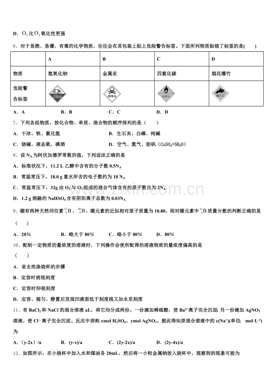 2025年山东省青岛市城阳一中高一化学第一学期期中统考模拟试题含解析.doc_第2页