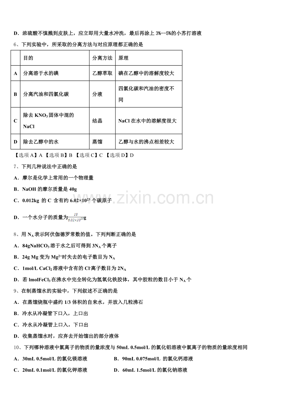 2025年山东省枣庄市第十六中学高一上化学期中复习检测试题含解析.doc_第2页