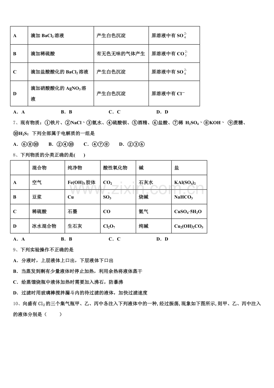 2025年北京市密云区市级名校高一上化学期中联考模拟试题含解析.doc_第2页