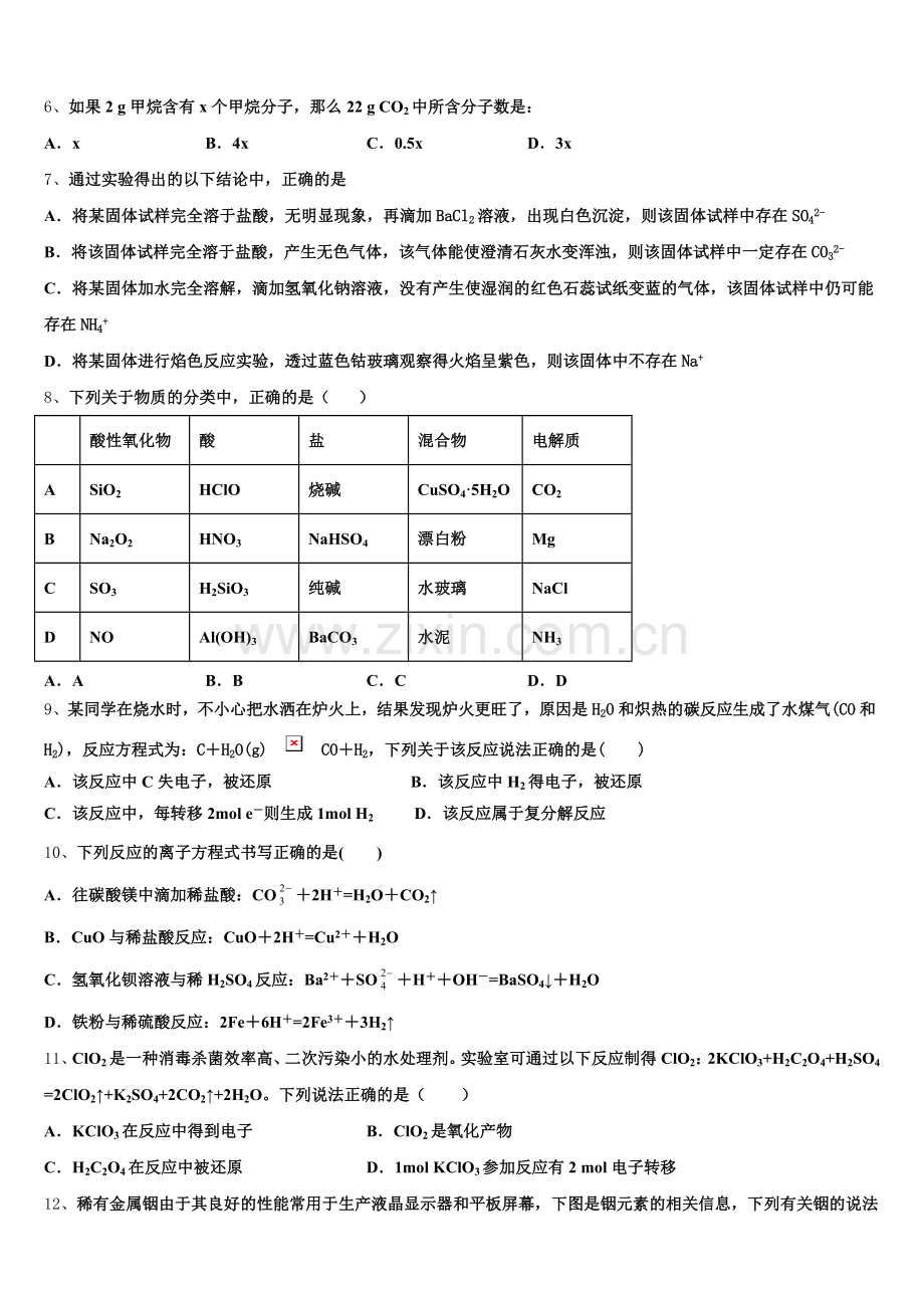 2025年河南省许昌平顶山高一化学第一学期期中复习检测模拟试题含解析.doc_第2页
