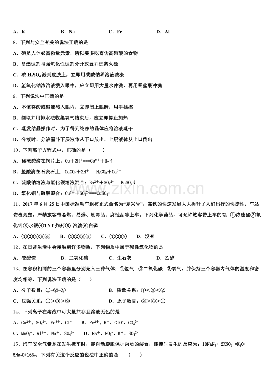 2025-2026学年江苏溧阳市化学高一第一学期期中复习检测试题含解析.doc_第2页