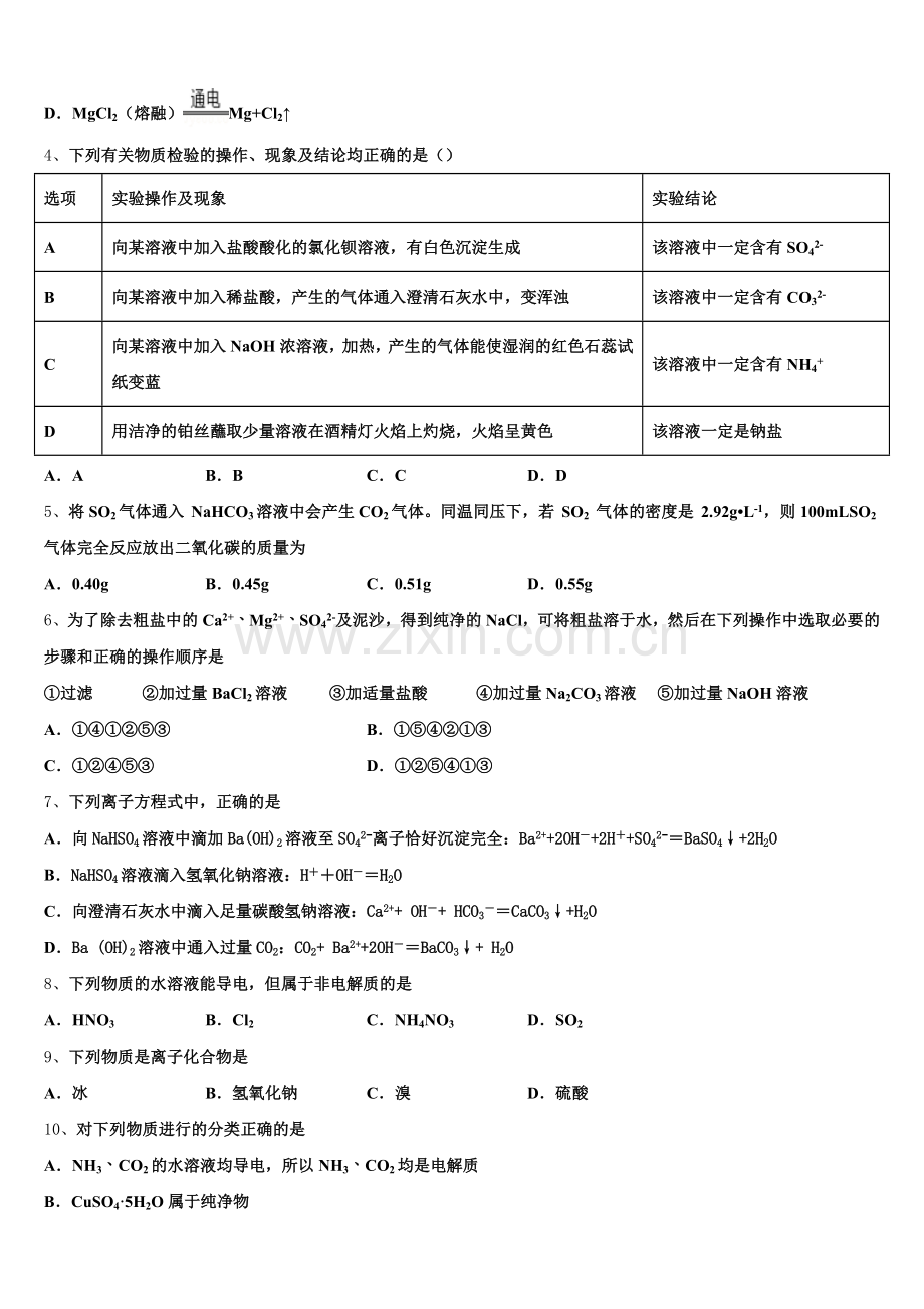 2025年湖北省枣阳市白水高中化学高一上期中考试模拟试题含解析.doc_第2页