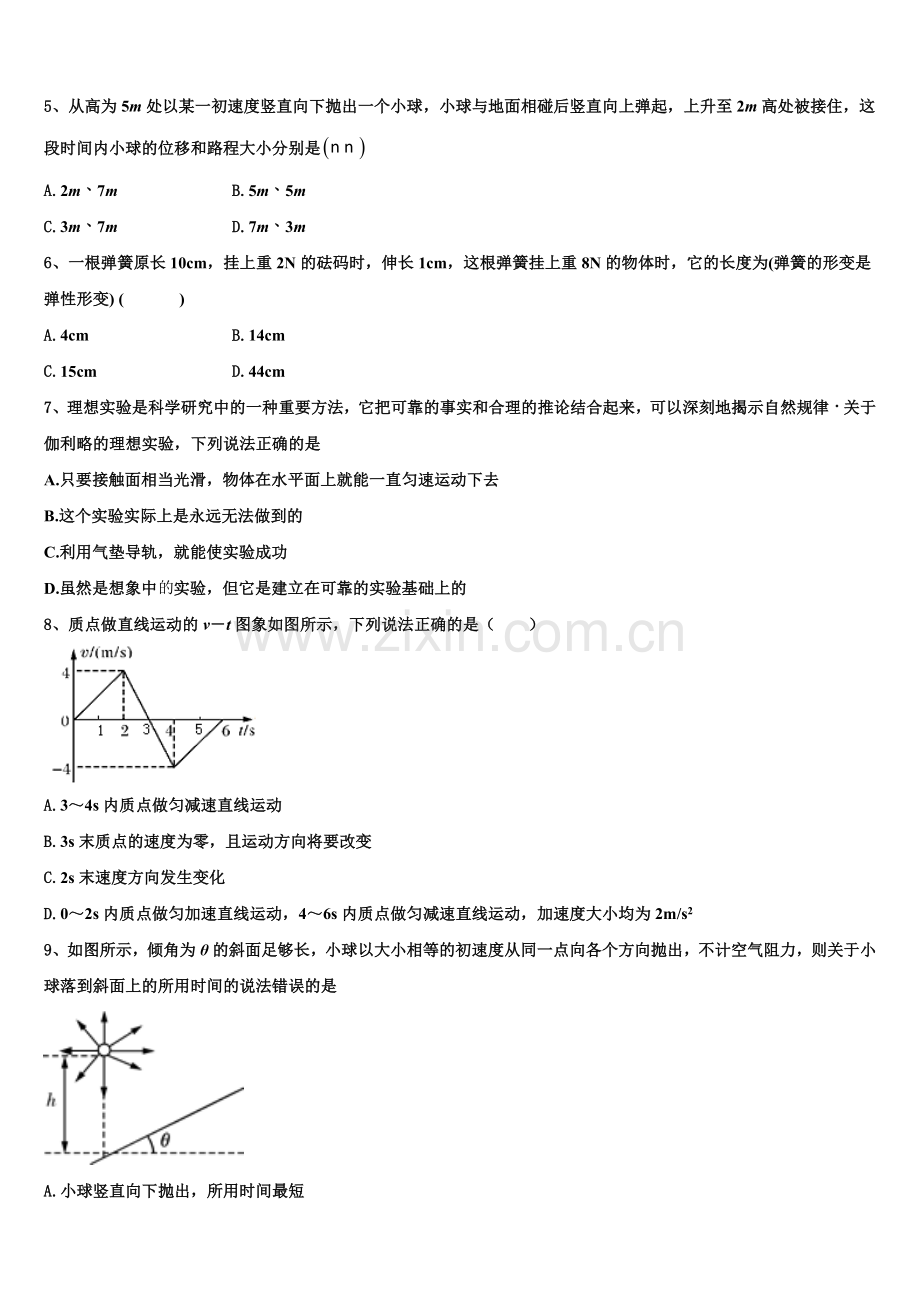 2026届辽宁省大连市一0三中学高一上物理期末质量跟踪监视试题含解析.doc_第2页