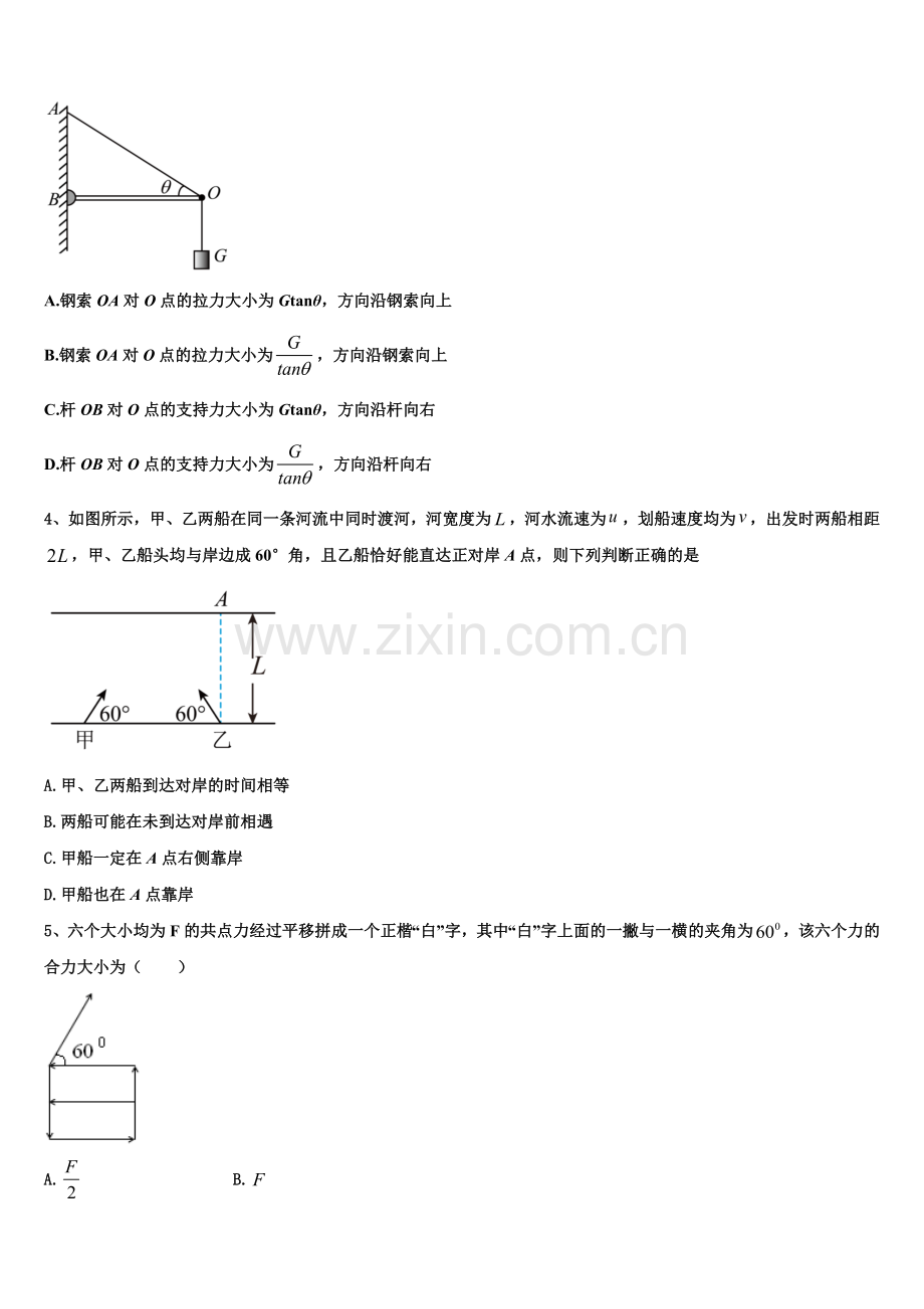 2025-2026学年宁夏回族自治区银川市兴庆区一中高一上物理期末综合测试试题含解析.doc_第2页