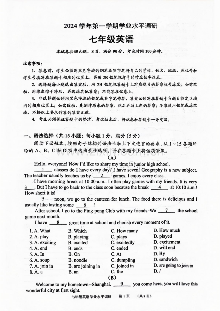 2024-2025学年七年级上学期天河区英语期末试题（学生版）.docx_第1页