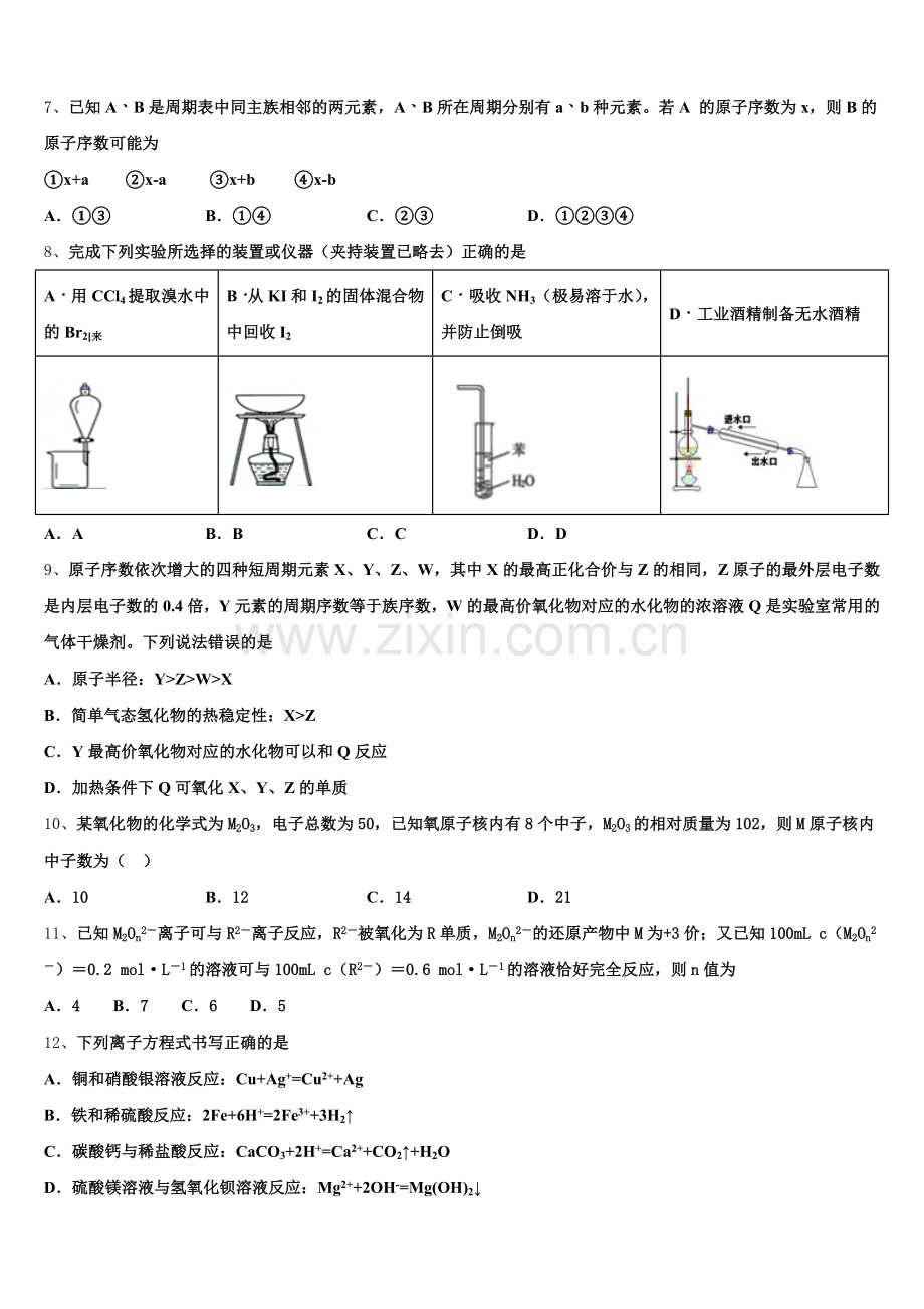 黑龙江省哈尔滨师范大学附属中学2025年高一上化学期中教学质量检测模拟试题含解析.doc_第2页