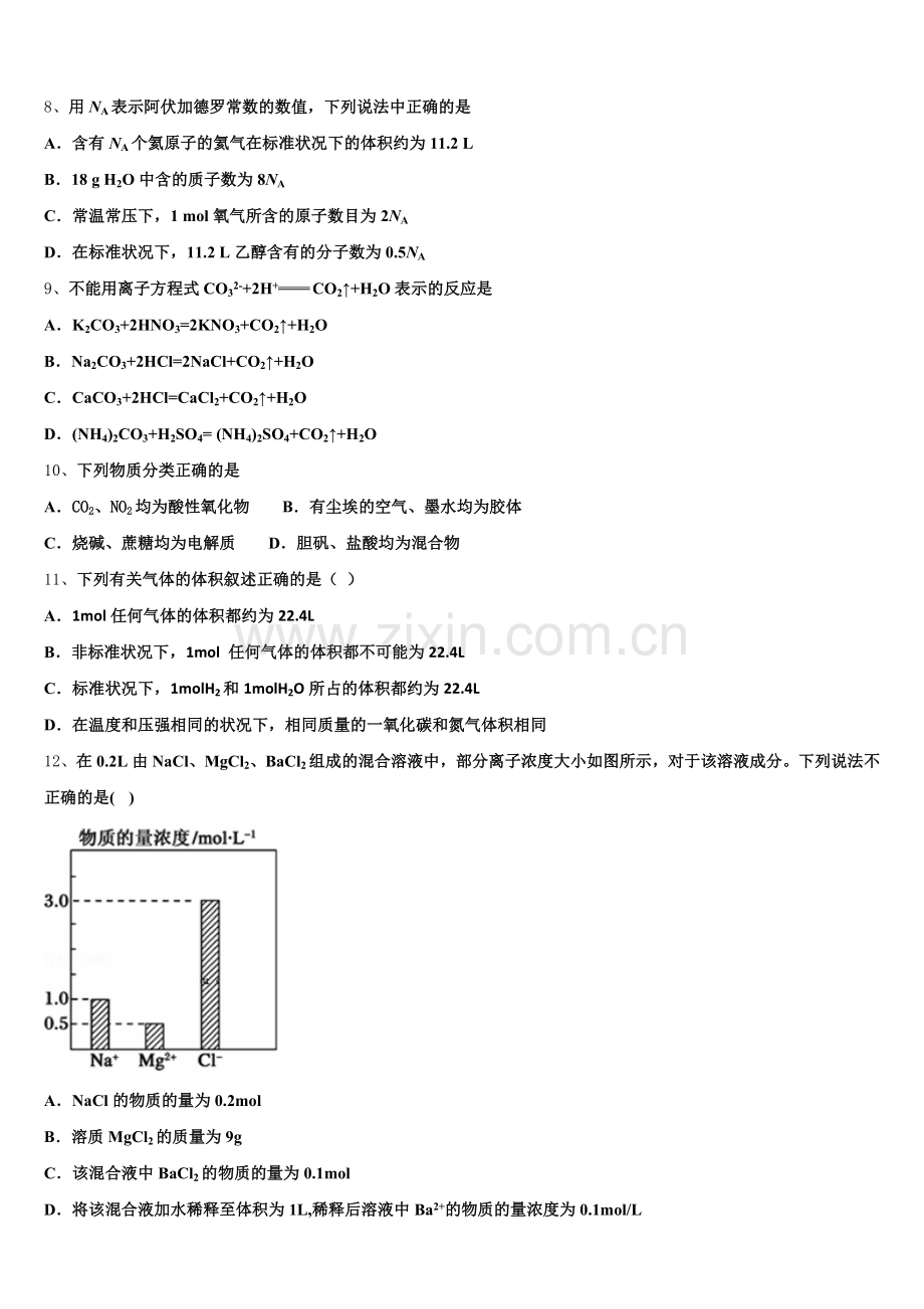 江苏省扬州市扬州中学2025年高一上化学期中质量检测试题含解析.doc_第2页