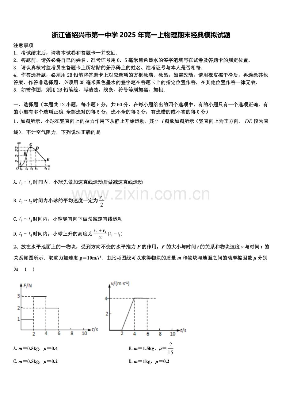 浙江省绍兴市第一中学2025年高一上物理期末经典模拟试题含解析.doc_第1页