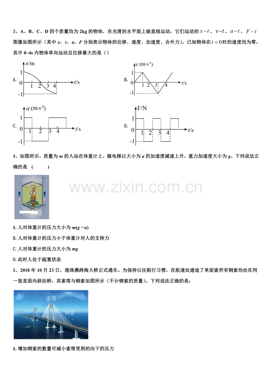 浙江省绍兴市第一中学2025年高一上物理期末经典模拟试题含解析.doc_第2页