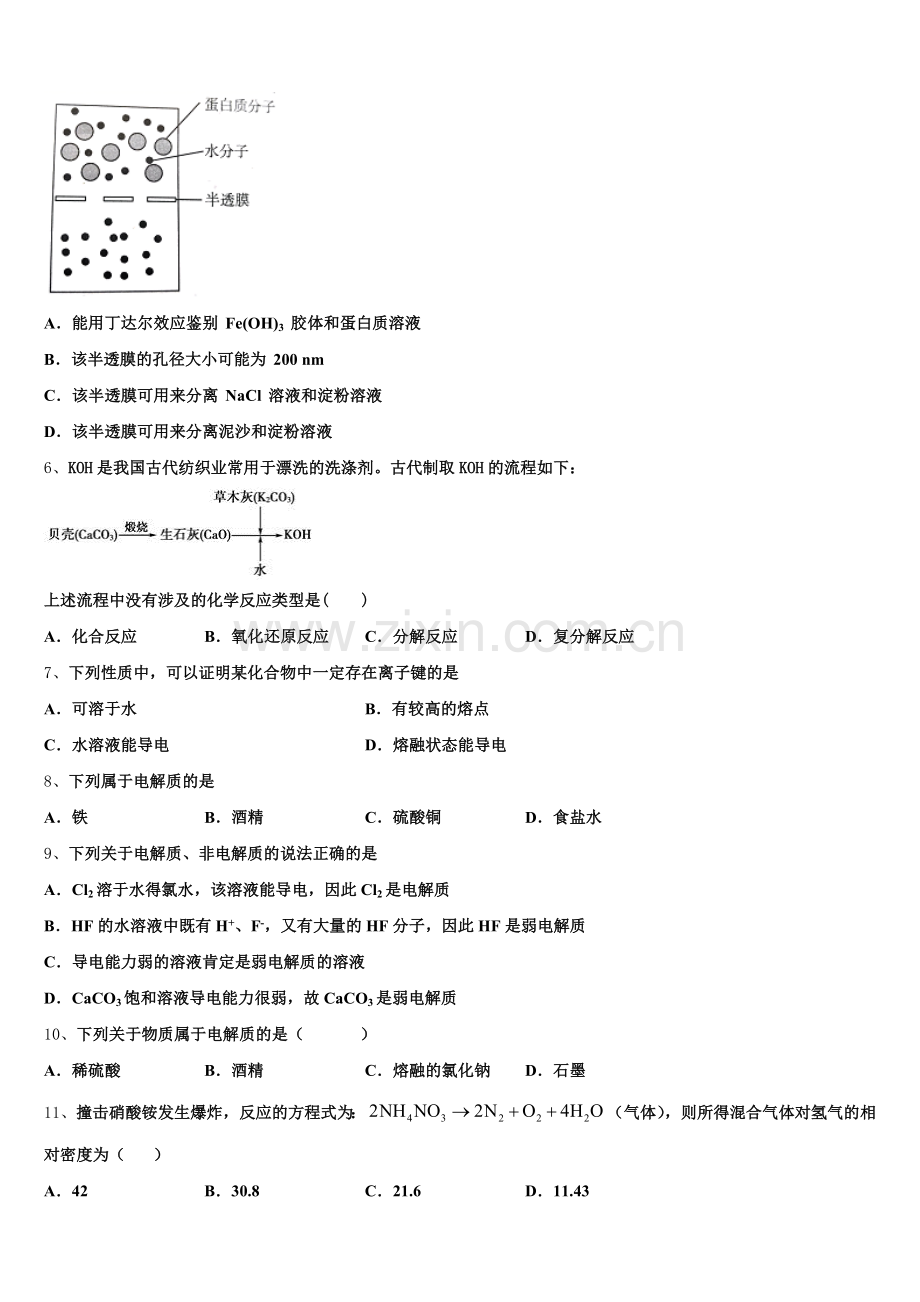 2025年山东省昌乐县第一中学化学高一第一学期期中调研试题含解析.doc_第2页