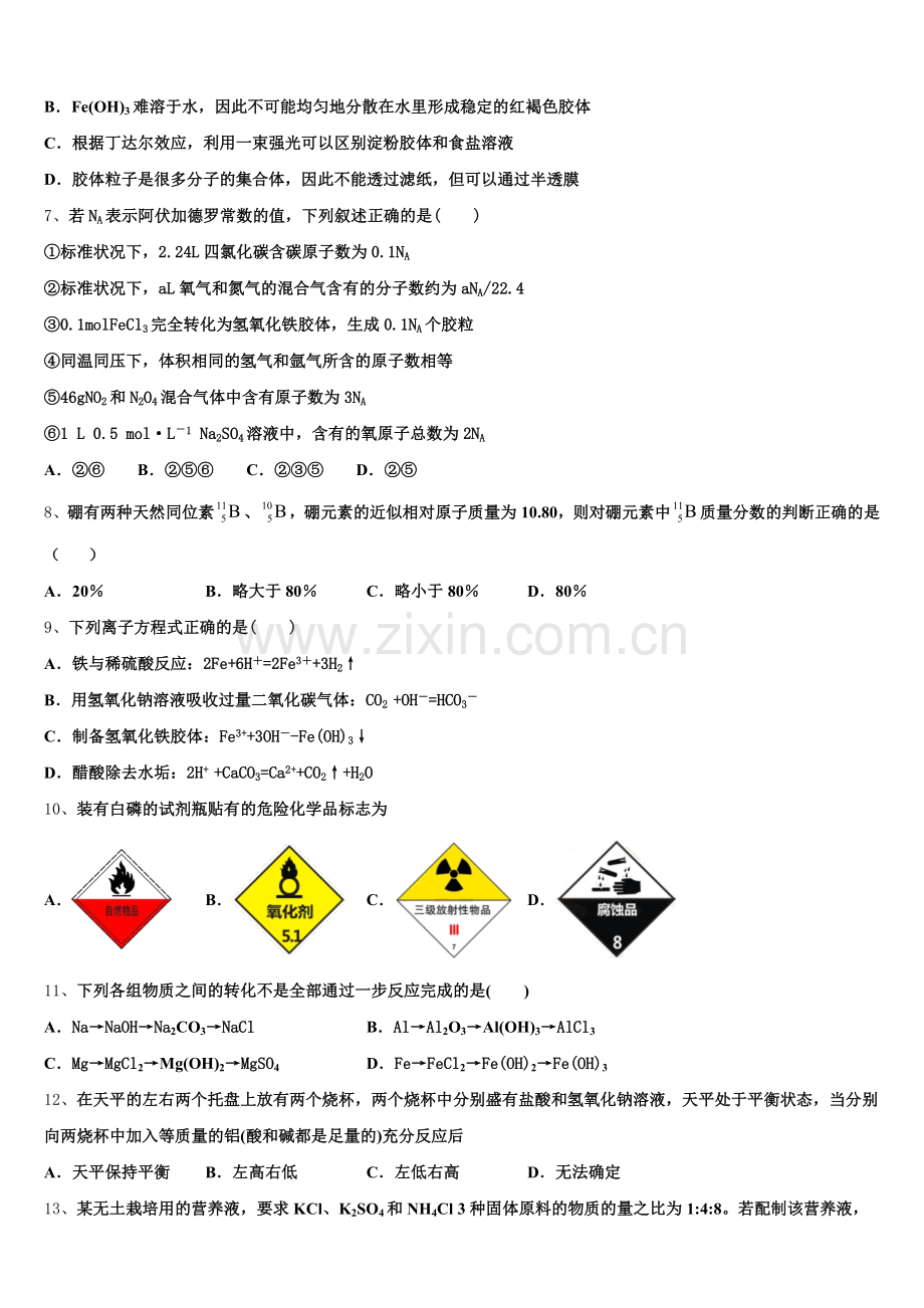青海师大二附中2025年高一化学第一学期期中学业水平测试模拟试题含解析.doc_第2页