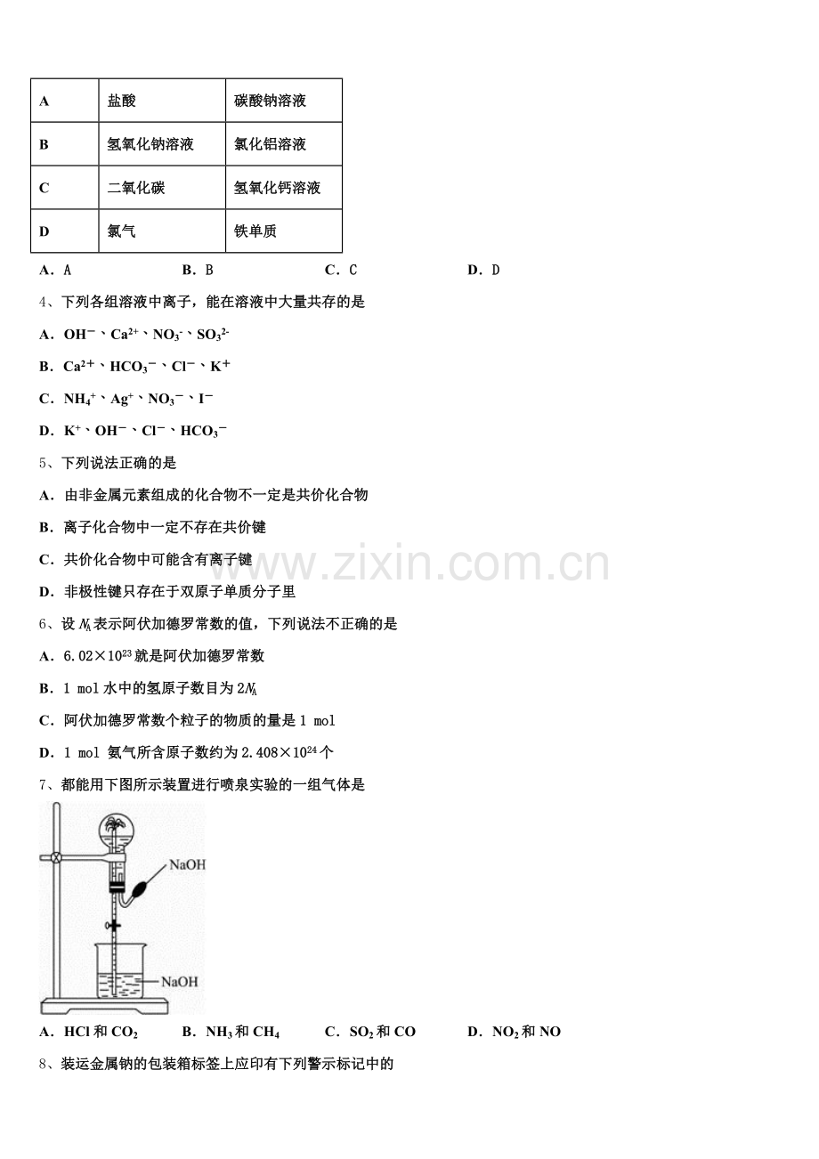 2026届北京师范大学附属杭州中学化学高一第一学期期中检测模拟试题含解析.doc_第2页