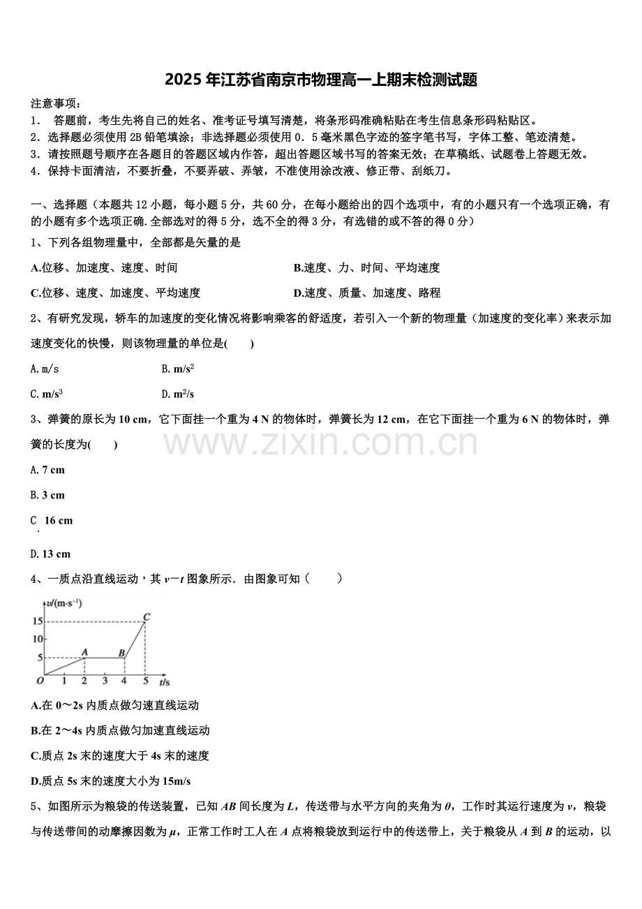 2025年江苏省南京市物理高一上期末检测试题含解析.doc_第1页