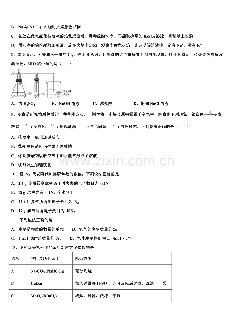 福建省仙游第一中学2025-2026学年化学高一第一学期期中学业质量监测模拟试题含解析.doc_第2页