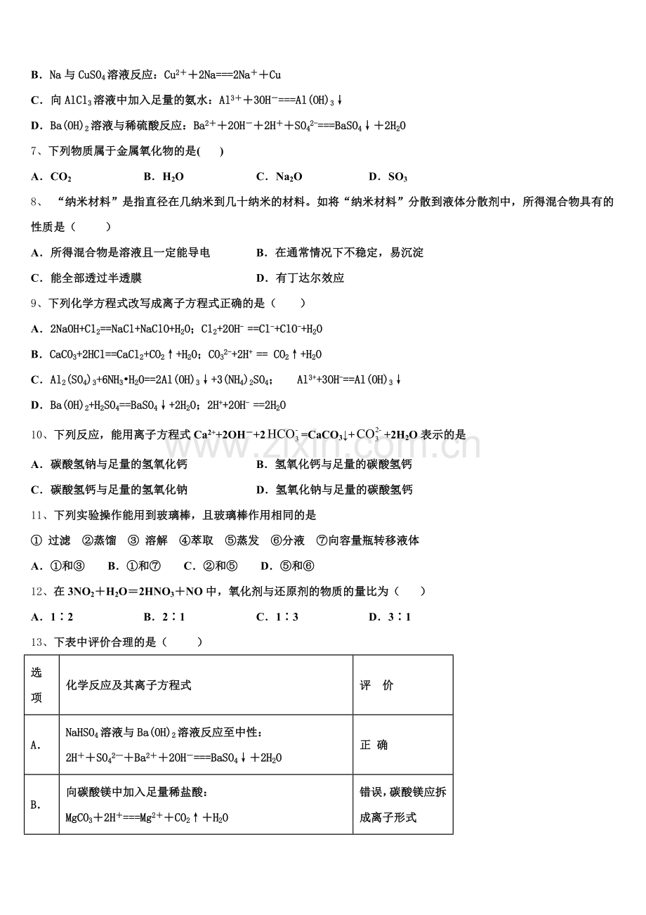 甘肃省陇南市2025-2026学年高一上化学期中质量跟踪监视试题含解析.doc_第2页