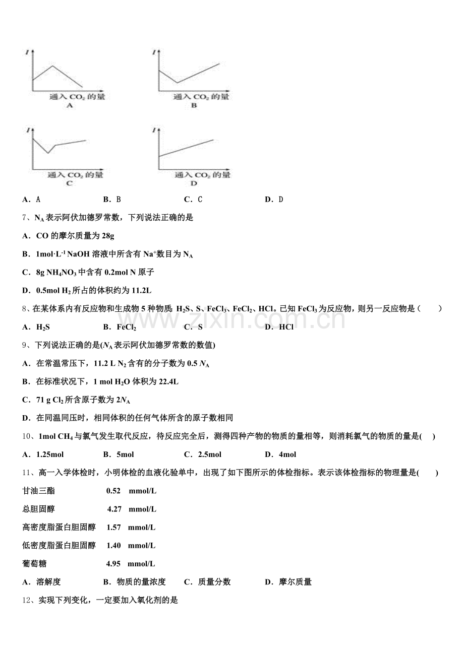 2025-2026学年山东省泰安市宁阳县第四中学化学高一第一学期期中达标检测模拟试题含解析.doc_第2页