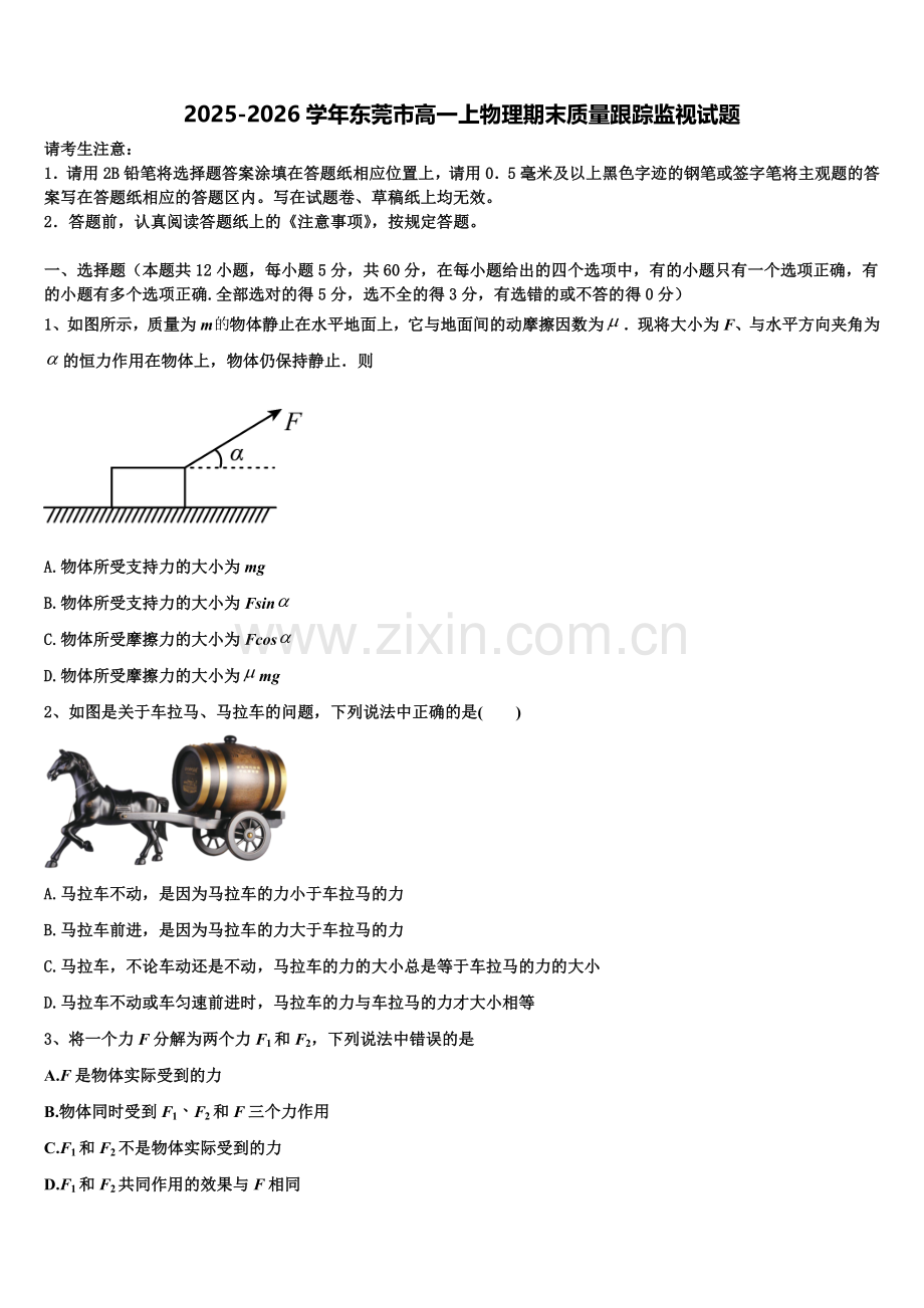 2025-2026学年东莞市高一上物理期末质量跟踪监视试题含解析.doc_第1页