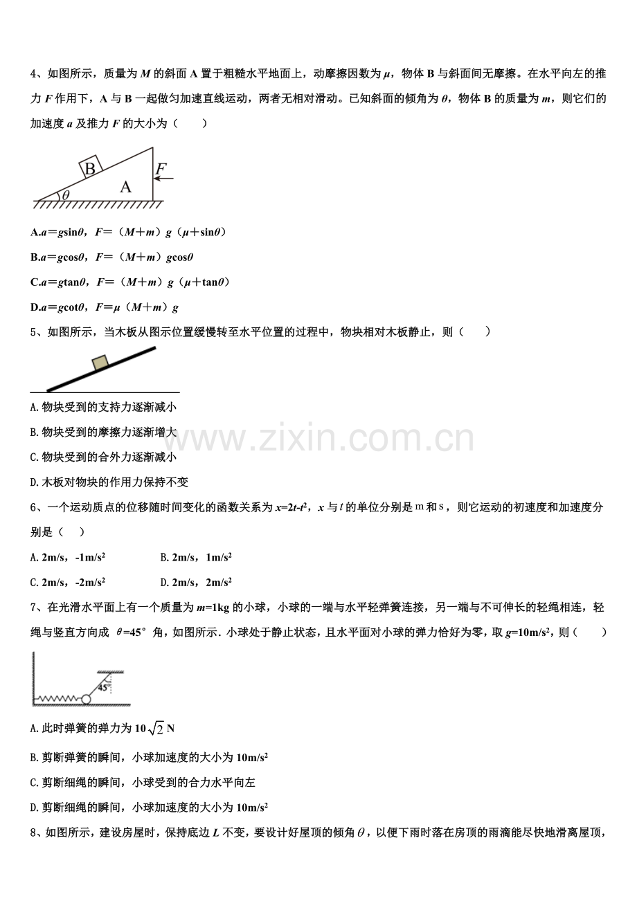 2025-2026学年东莞市高一上物理期末质量跟踪监视试题含解析.doc_第2页