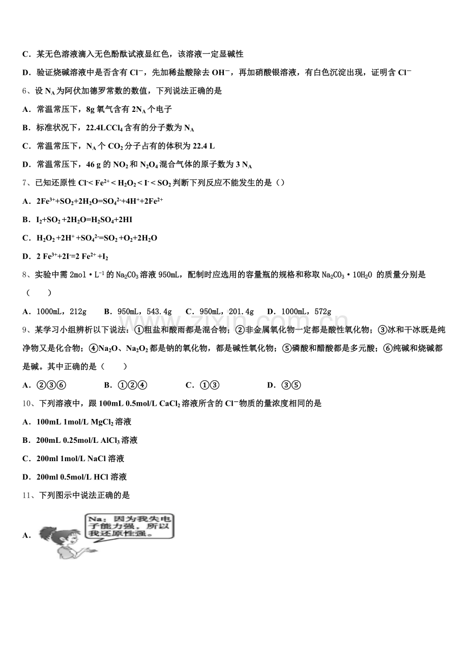 江苏省南通田家炳中学2026届化学高一第一学期期中达标测试试题含解析.doc_第2页