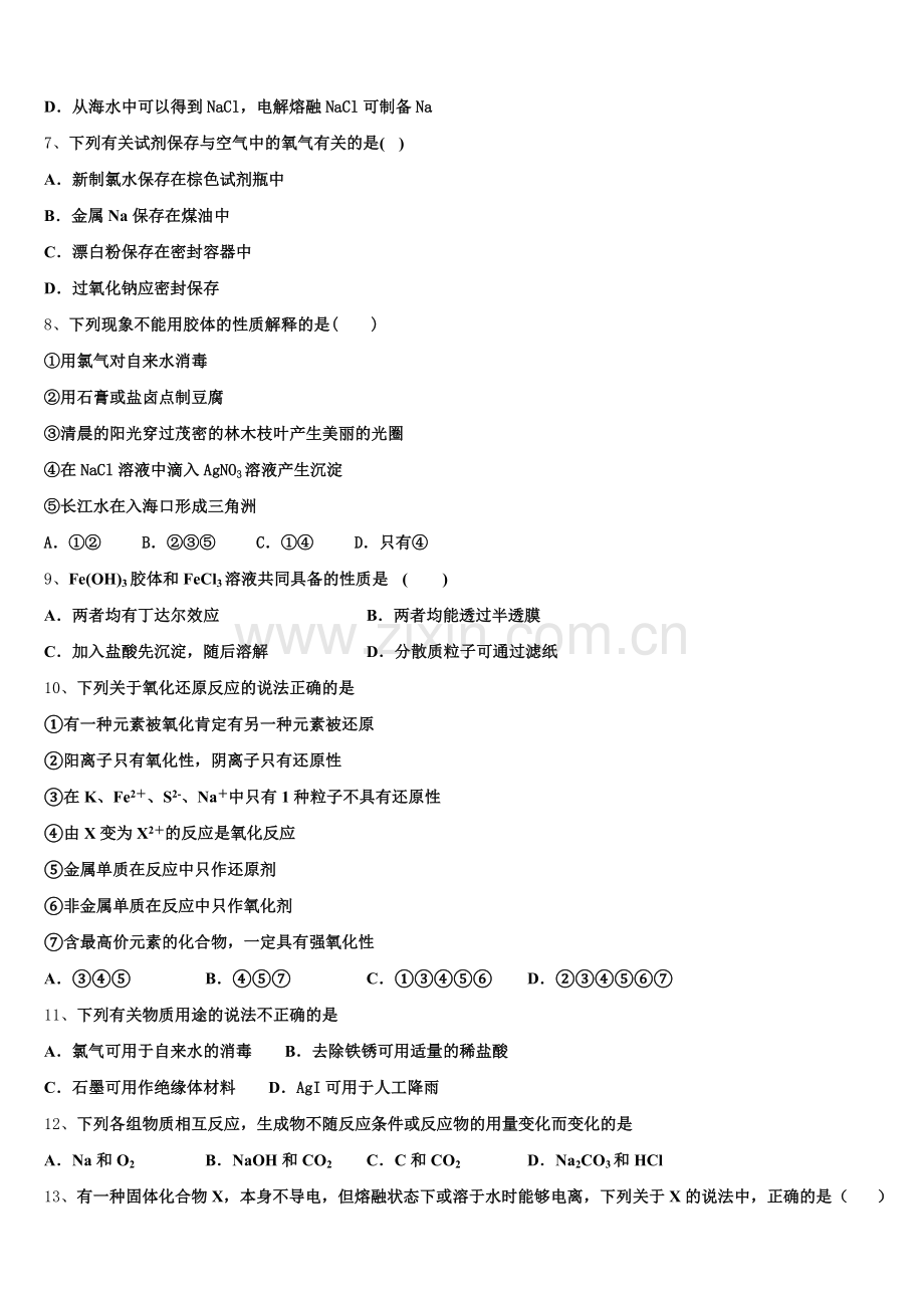 2026届广东省深圳中学高一化学第一学期期中经典模拟试题含解析.doc_第2页