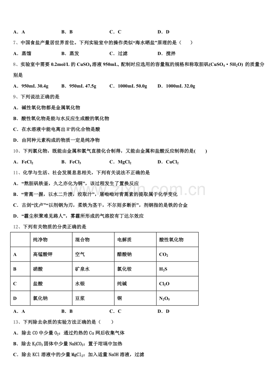 2025年上海市长宁、嘉定区高一上化学期中教学质量检测模拟试题含解析.doc_第2页