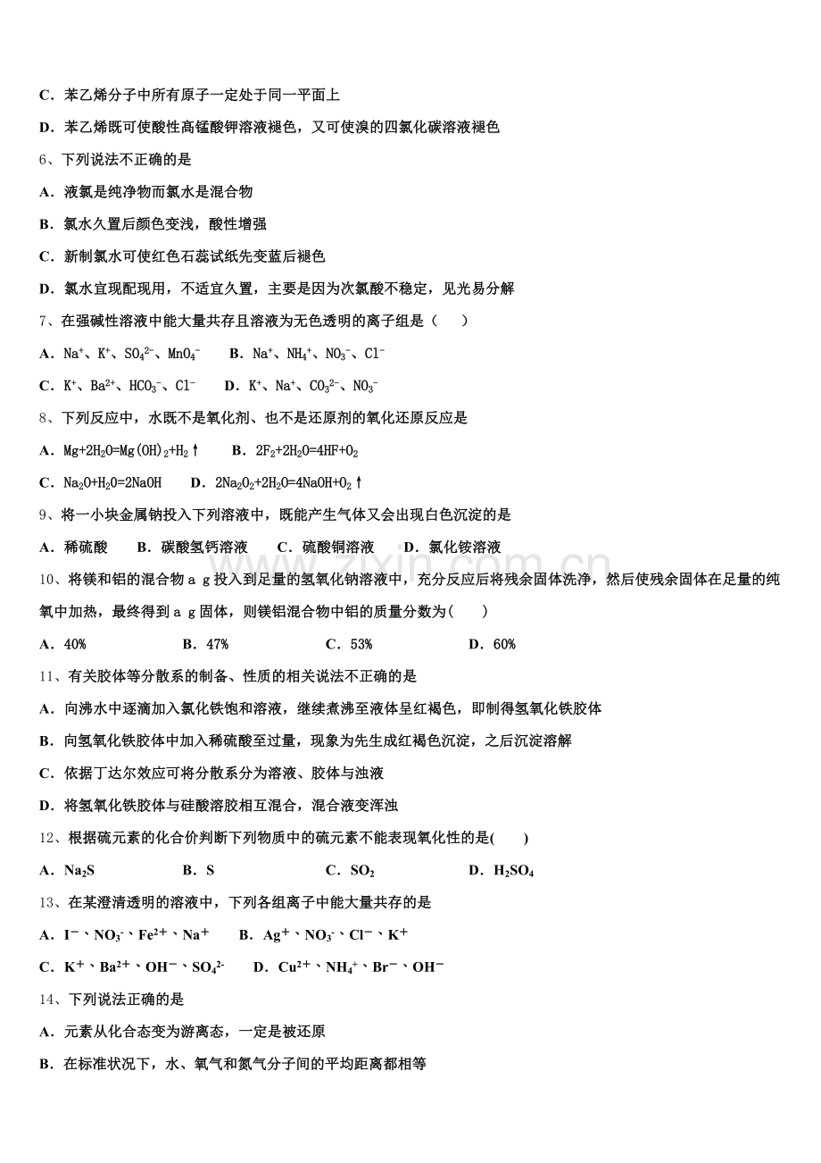 黑龙江省鹤岗市工农区鹤岗一中2026届高一上化学期中考试模拟试题含解析.doc_第2页