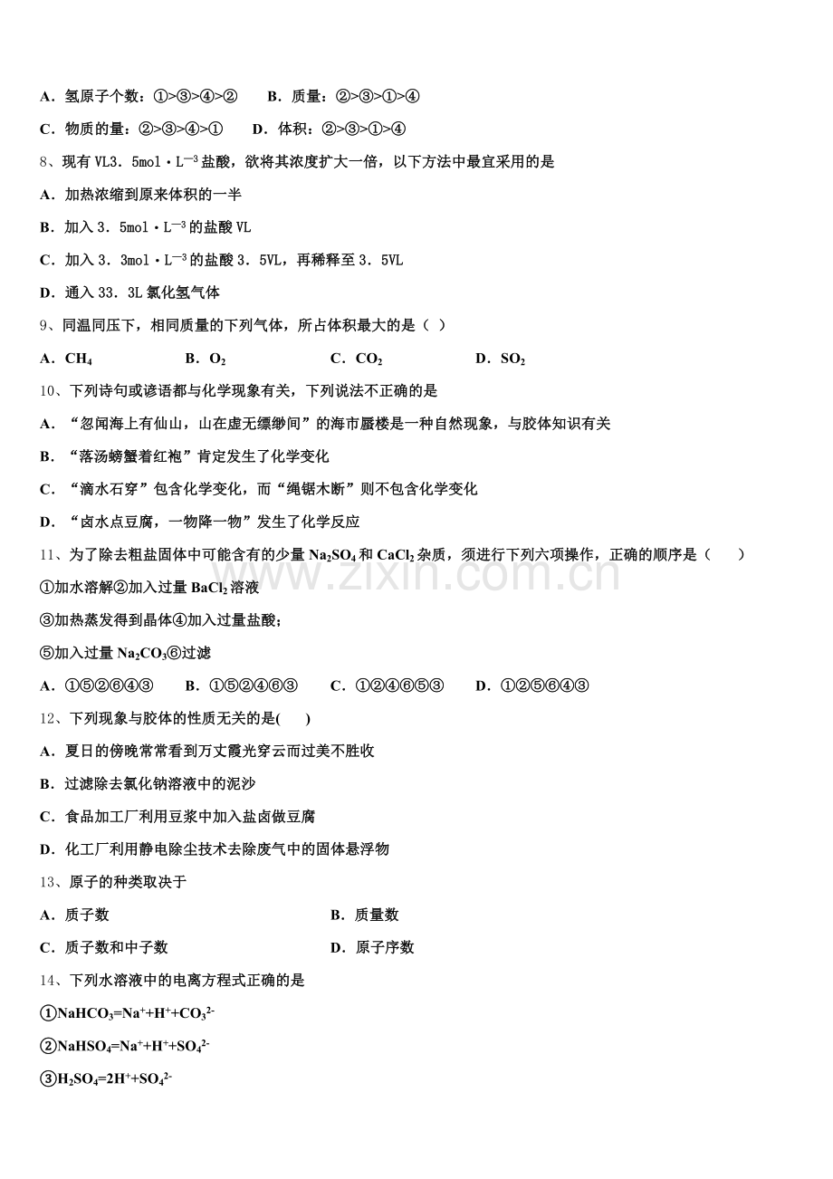 浙江省湖州市高中联盟2025-2026学年高一上化学期中经典试题含解析.doc_第2页