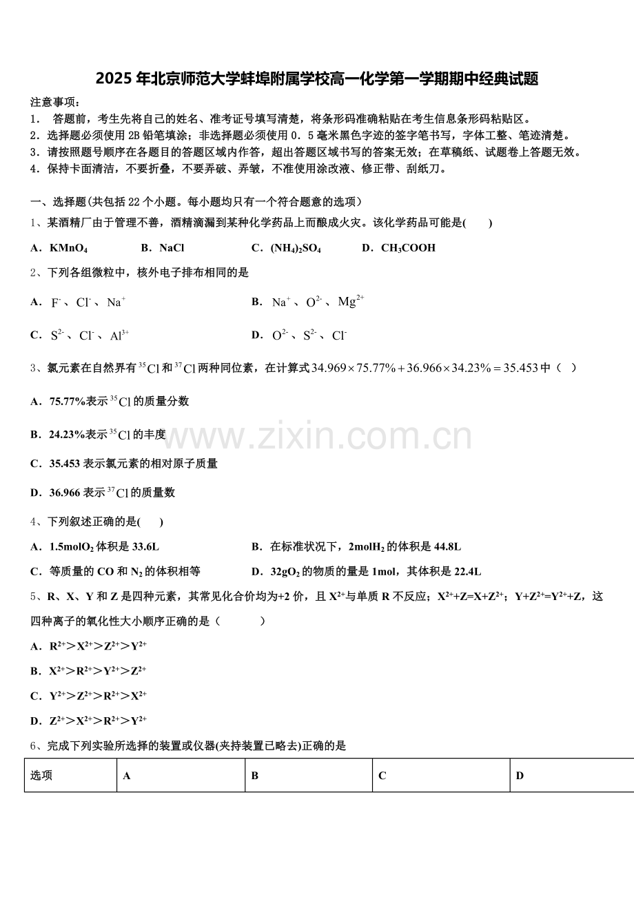 2025年北京师范大学蚌埠附属学校高一化学第一学期期中经典试题含解析.doc_第1页