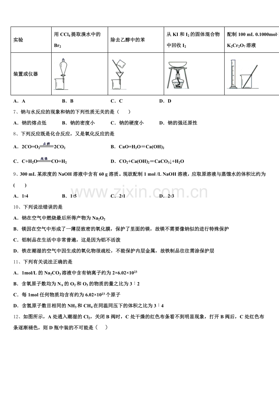 2025年北京师范大学蚌埠附属学校高一化学第一学期期中经典试题含解析.doc_第2页