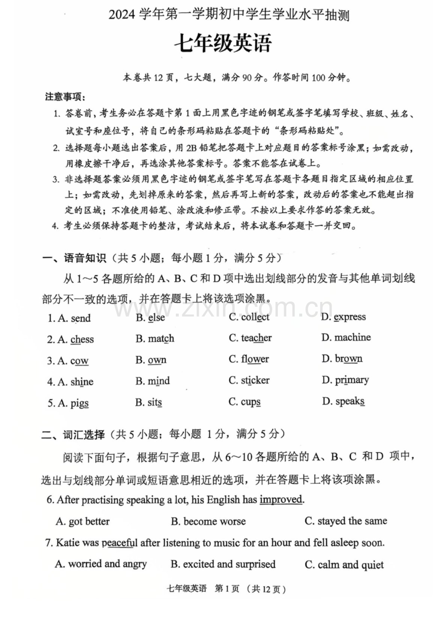 2024-2025学年七年级上学期荔湾区英语期末试题（学生版）.docx_第1页