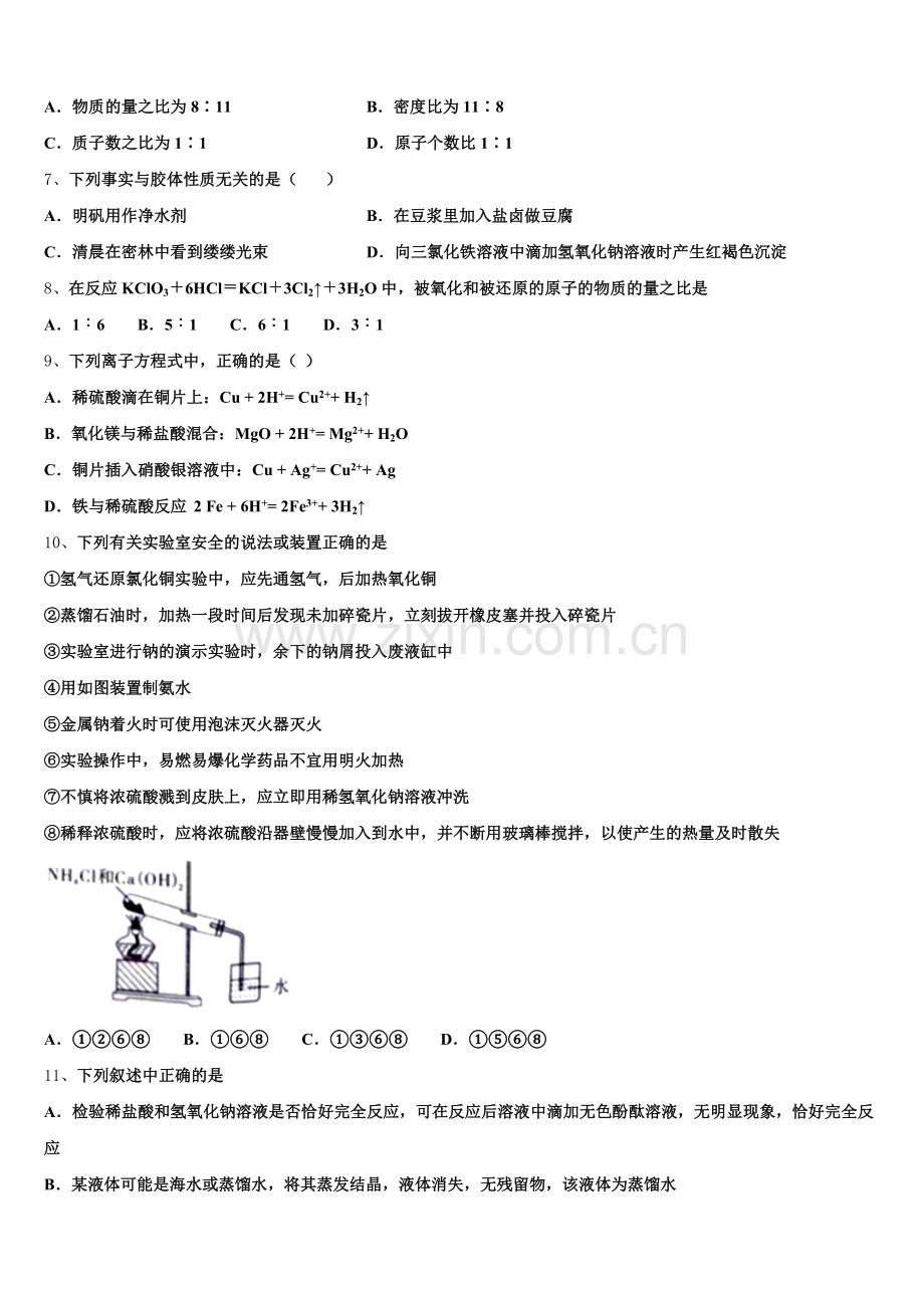 2025年福建省泉州市南安第一中学化学高一第一学期期中调研模拟试题含解析.doc_第2页