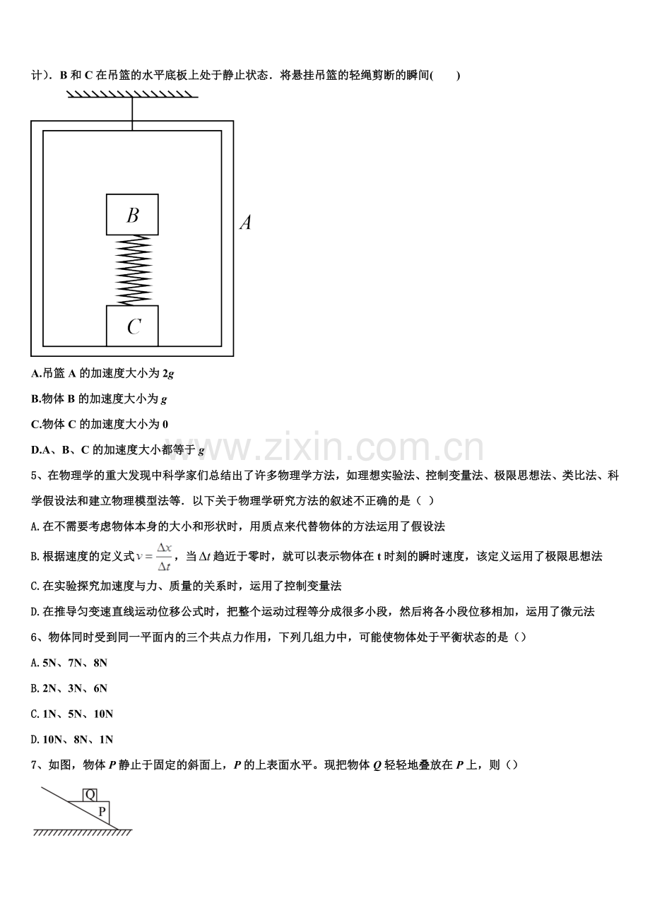 2025-2026学年广东省培正中学物理高一上期末监测模拟试题含解析.doc_第2页