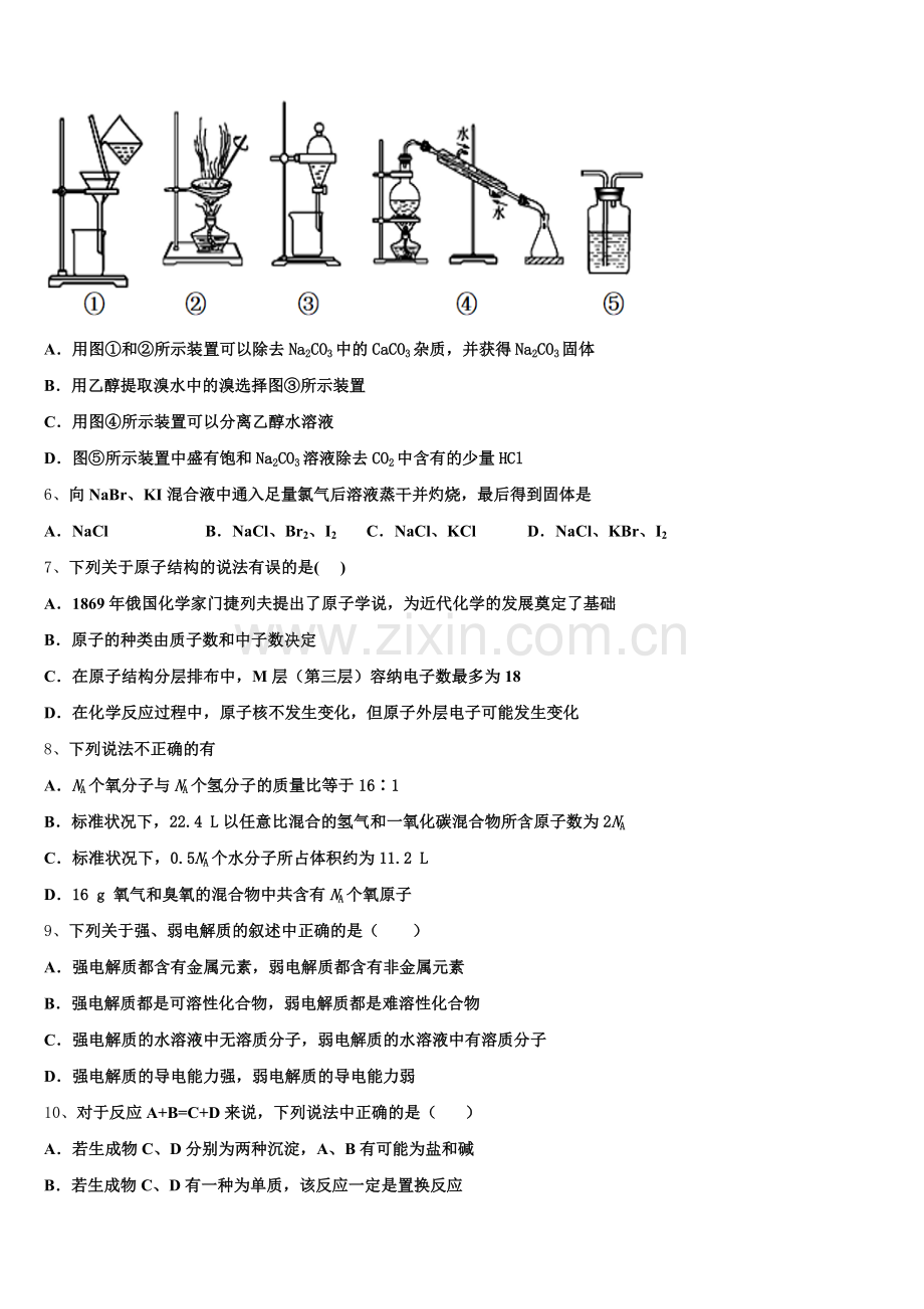大连市重点中学2025年高一上化学期中复习检测试题含解析.doc_第2页