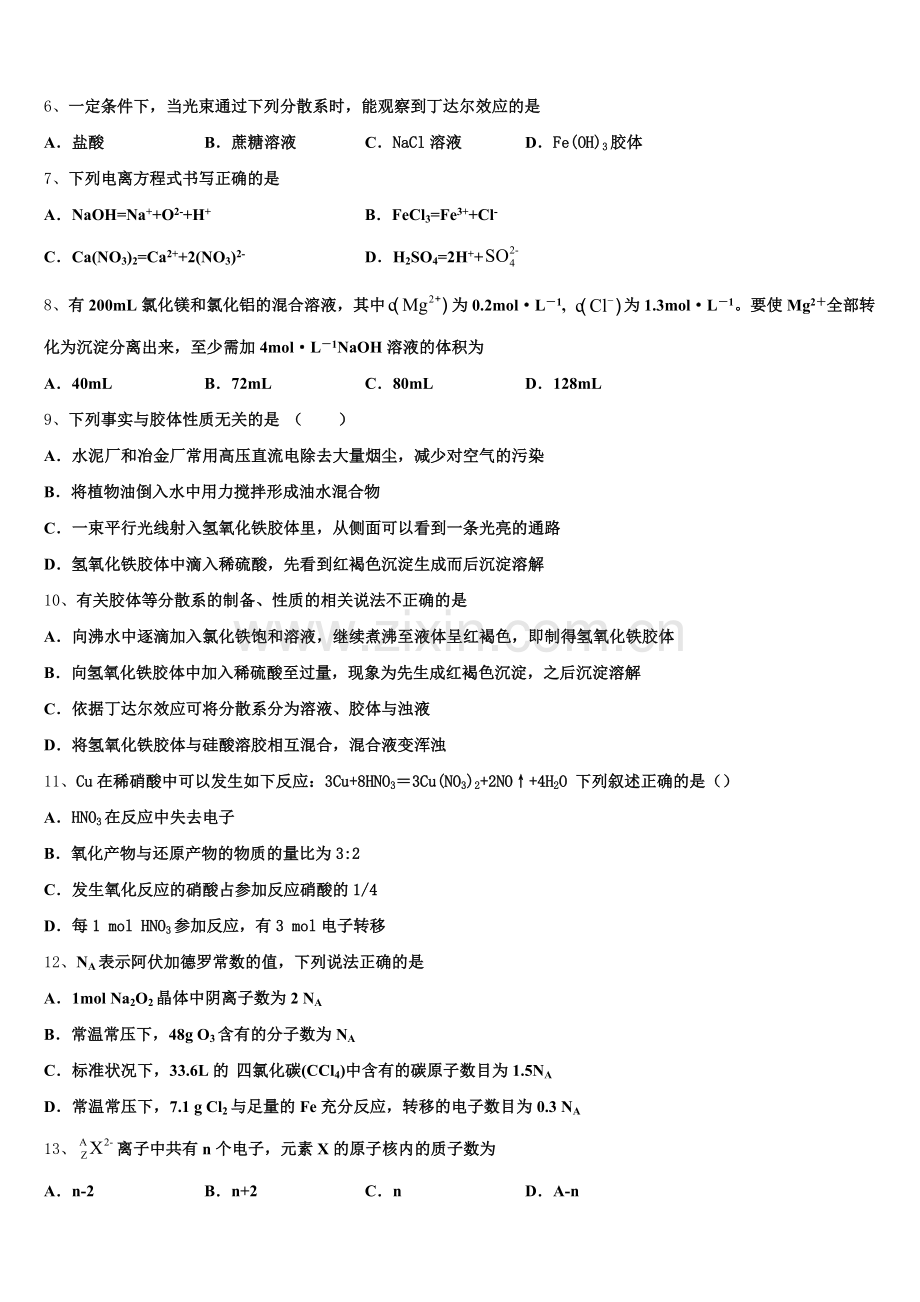 山东省济南市第一中学2026届高一化学第一学期期中学业水平测试试题含解析.doc_第2页