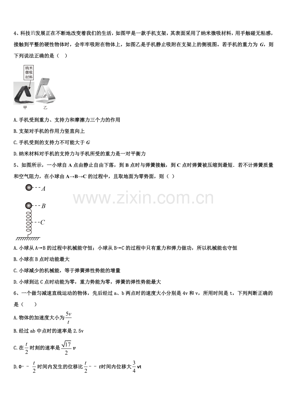 2026届山东省枣庄市薛城区高一物理第一学期期末质量跟踪监视模拟试题含解析.doc_第2页