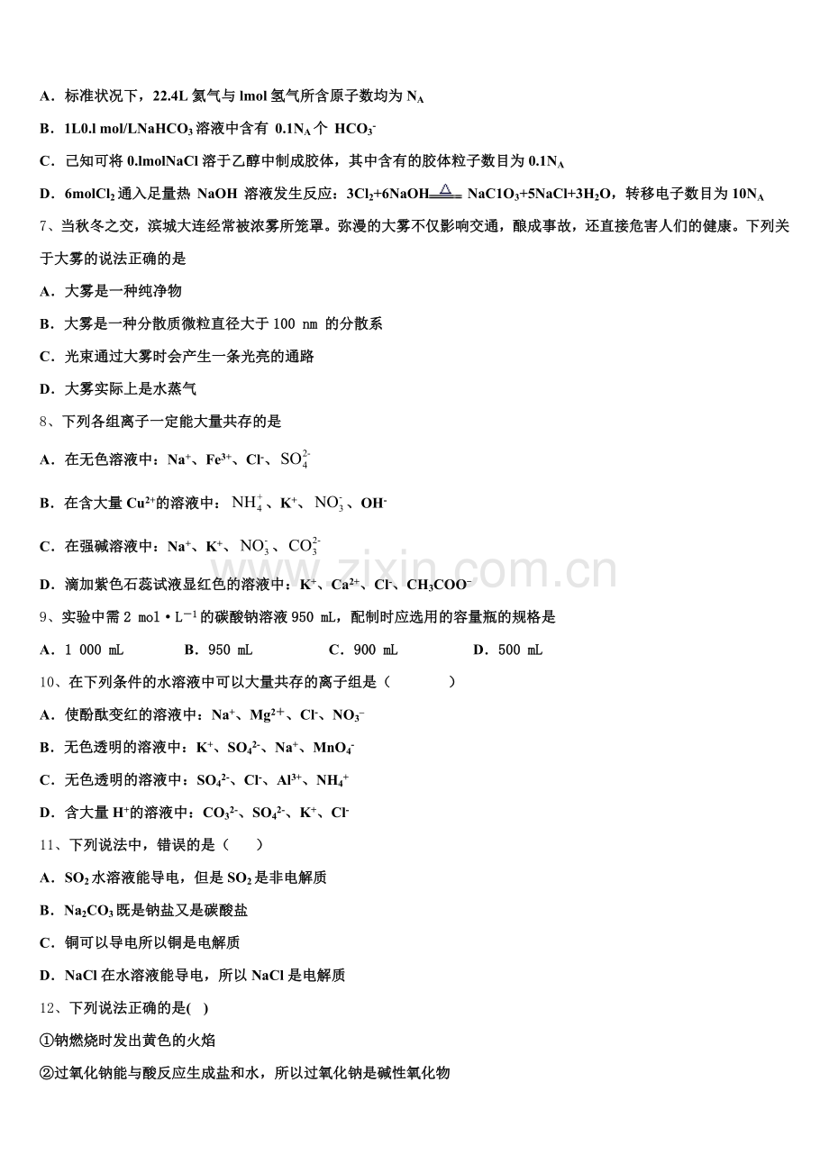 云南省宣威市第九中学2025年高一化学第一学期期中教学质量检测模拟试题含解析.doc_第2页