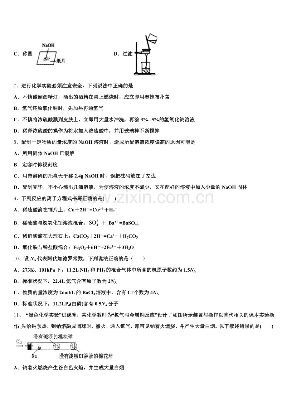云南省曲靖市宣威三中2026届化学高一第一学期期中质量检测模拟试题含解析.doc_第2页