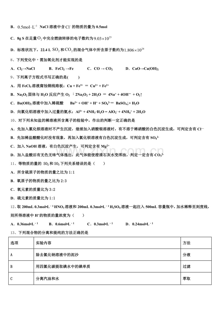 2025年上海市上南中学化学高一第一学期期中调研模拟试题含解析.doc_第2页