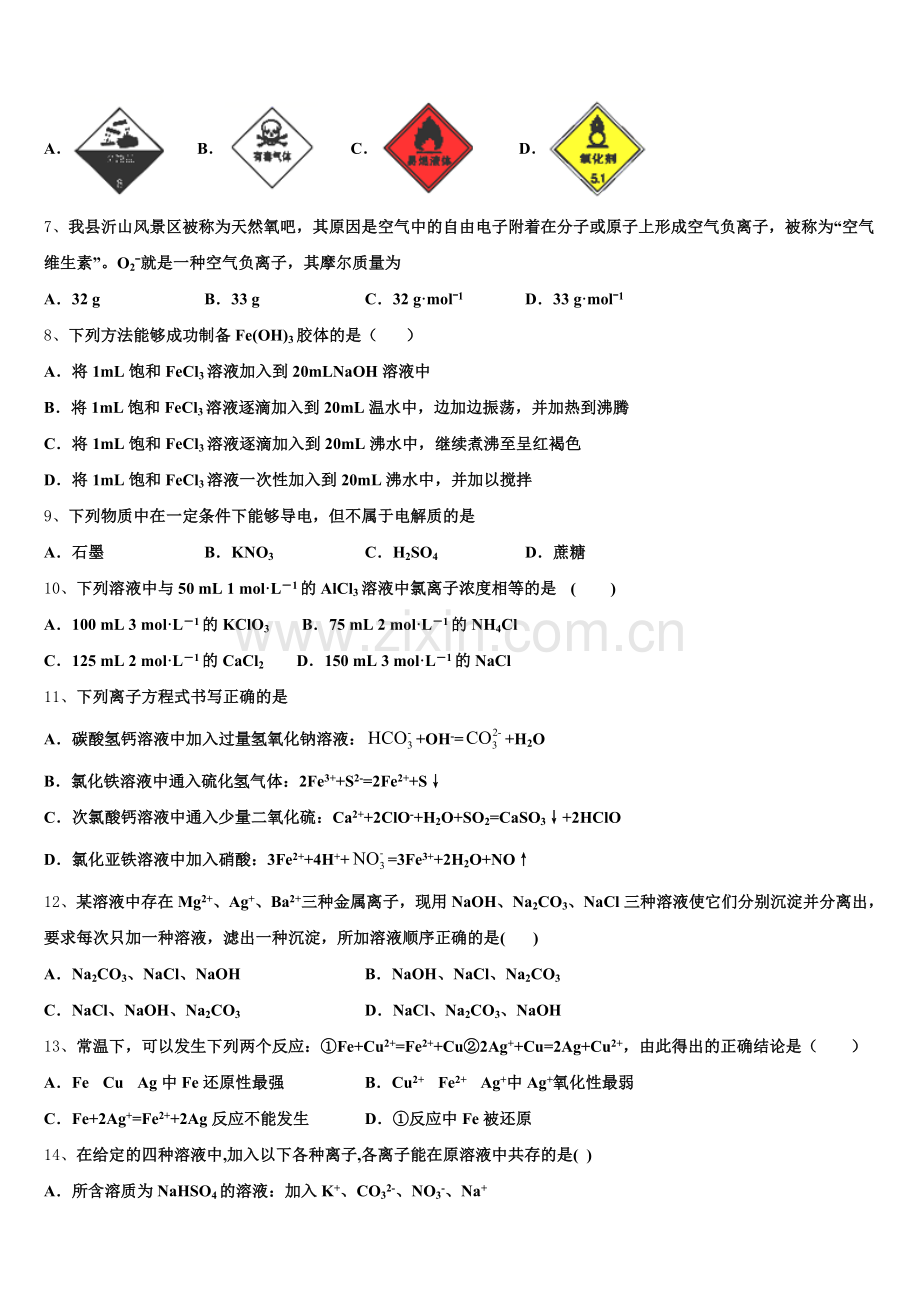 浙江省绍兴市稽山中学2026届化学高一上期中考试试题含解析.doc_第2页
