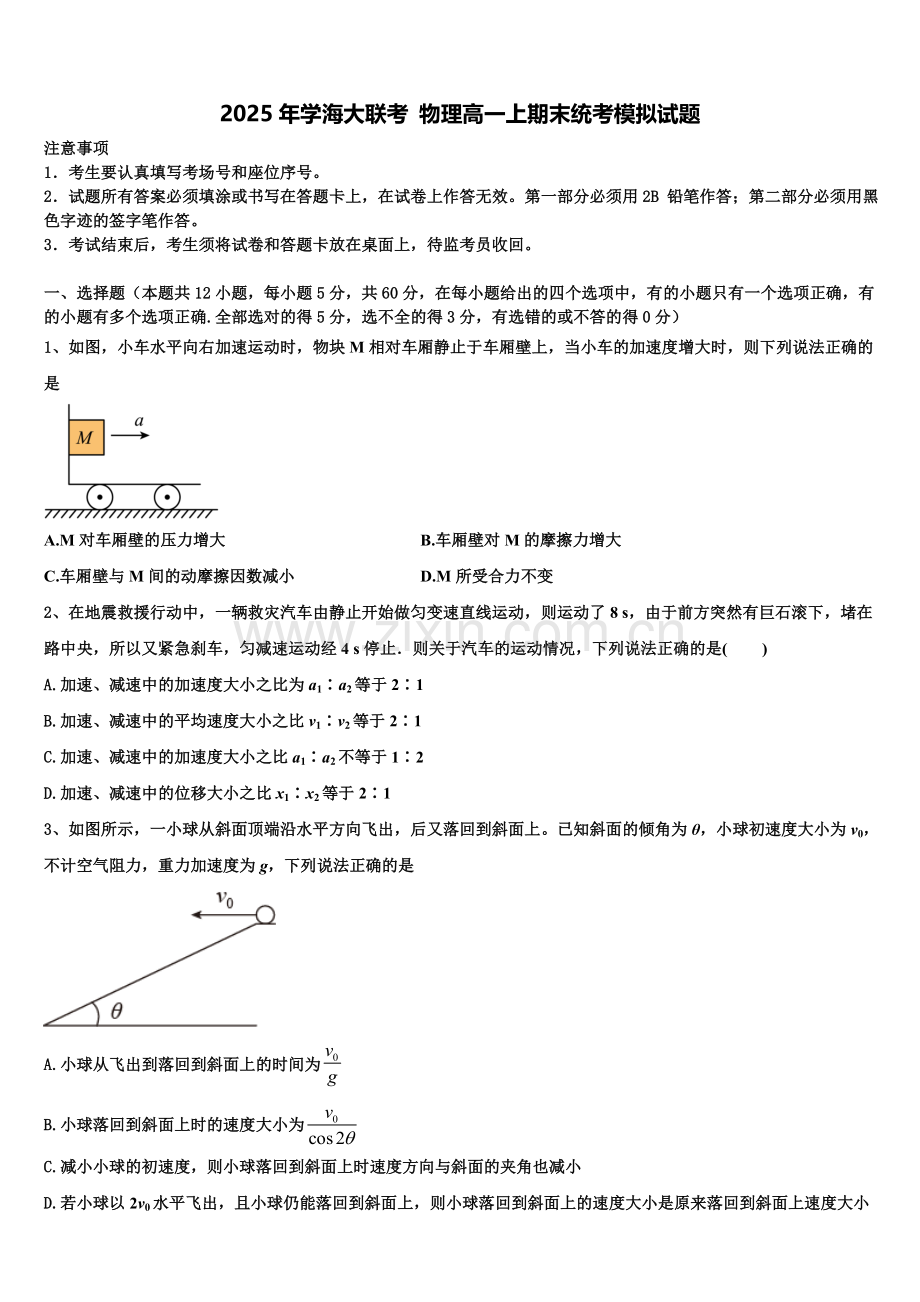 2025年学海大联考 物理高一上期末统考模拟试题含解析.doc_第1页