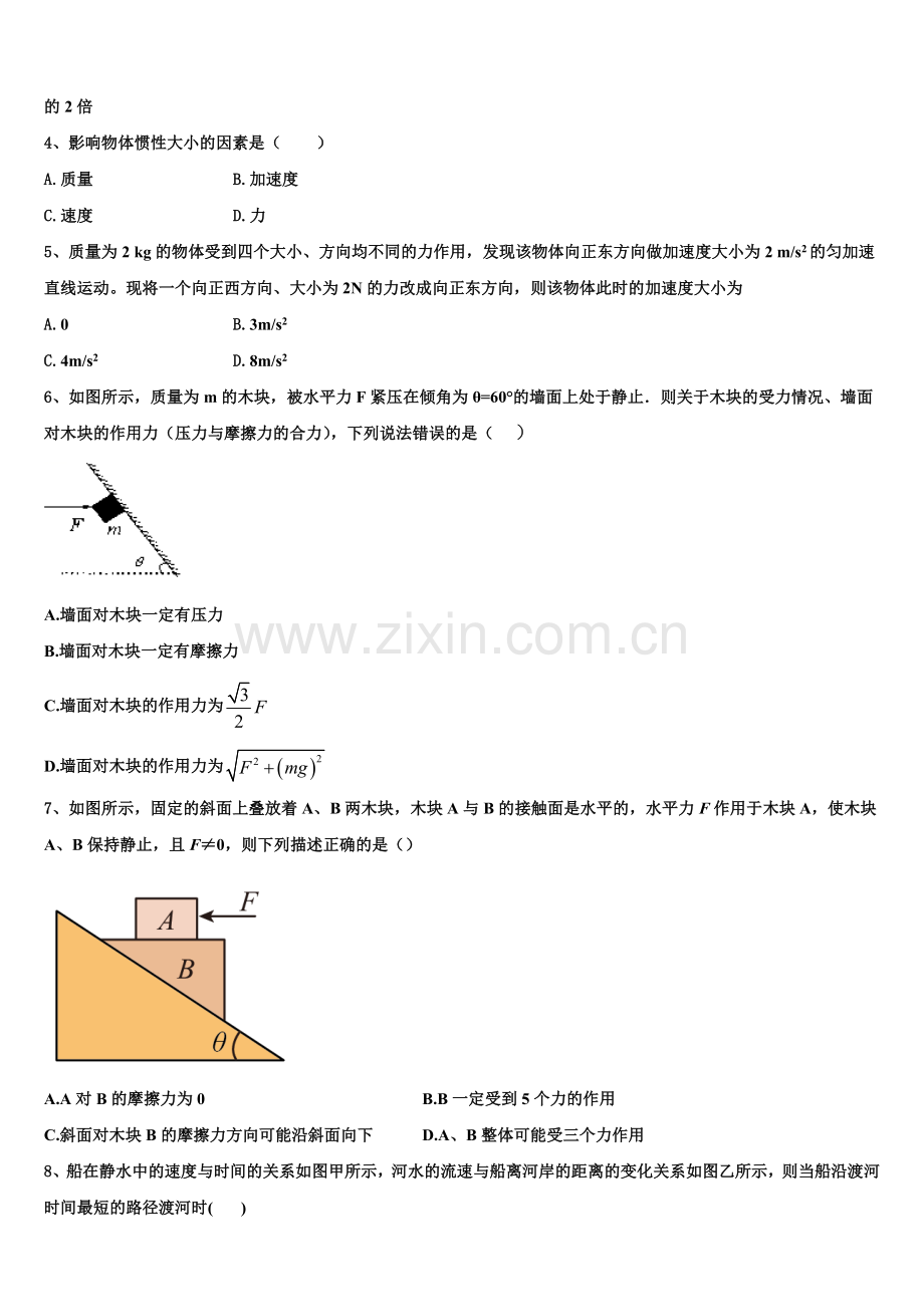2025年学海大联考 物理高一上期末统考模拟试题含解析.doc_第2页