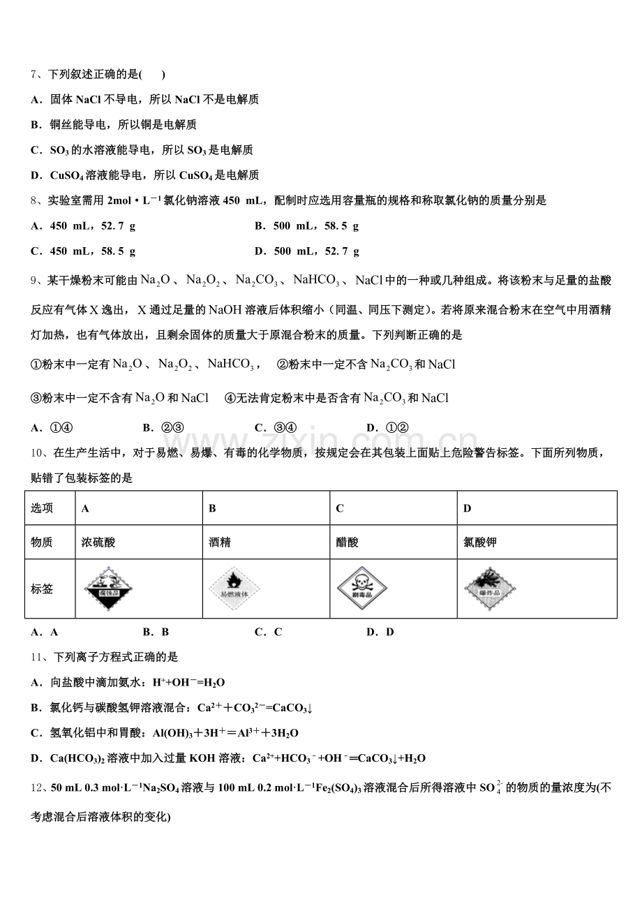 广东省梅州市五华县2025年化学高一上期中考试试题含解析.doc_第2页